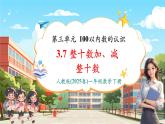 【核心素養(yǎng)優(yōu)質(zhì)課】人教版數(shù)學(xué)一年級下冊3.7《整十?dāng)?shù)加、減整十?dāng)?shù)》（教案（教學(xué)課件+同步教案+大單元教學(xué)設(shè)計(jì)）