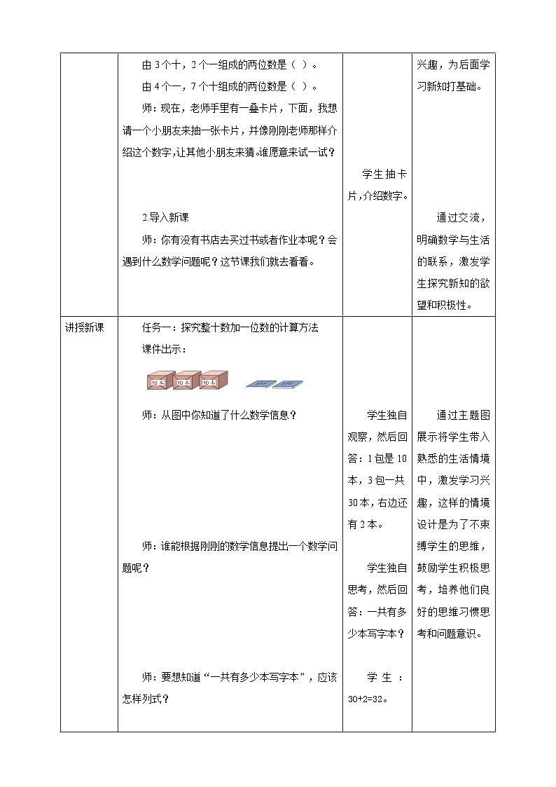 人教版新版一下3.8《整十数加一位数及相应的减法 》（教案）第2页