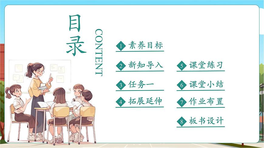 【课堂无忧】人教版新版一下3.8《整十数加一位数及相应的减法 》（课件）第2页