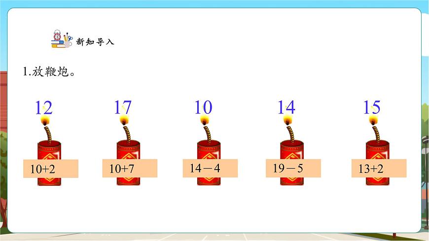 【课堂无忧】人教版新版一下3.8《整十数加一位数及相应的减法 》（课件）第4页