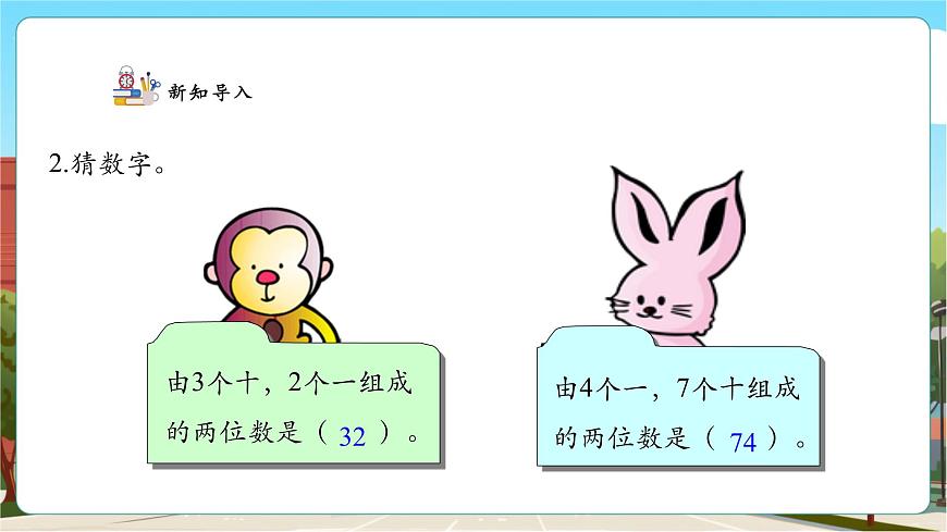 【课堂无忧】人教版新版一下3.8《整十数加一位数及相应的减法 》（课件）第5页