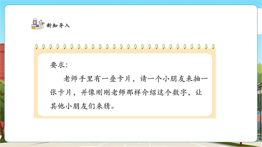 【课堂无忧】人教版新版一下3.8《整十数加一位数及相应的减法 》（课件）第6页