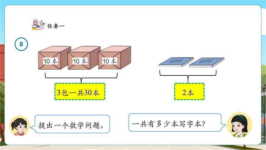 【课堂无忧】人教版新版一下3.8《整十数加一位数及相应的减法 》（课件）第8页