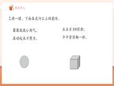 【新教材核心素養(yǎng)】青島版數(shù)學(xué)一年級下冊3.1《認(rèn)識平面圖形》（課件+同步教案+大單元教學(xué)設(shè)計(jì)）
