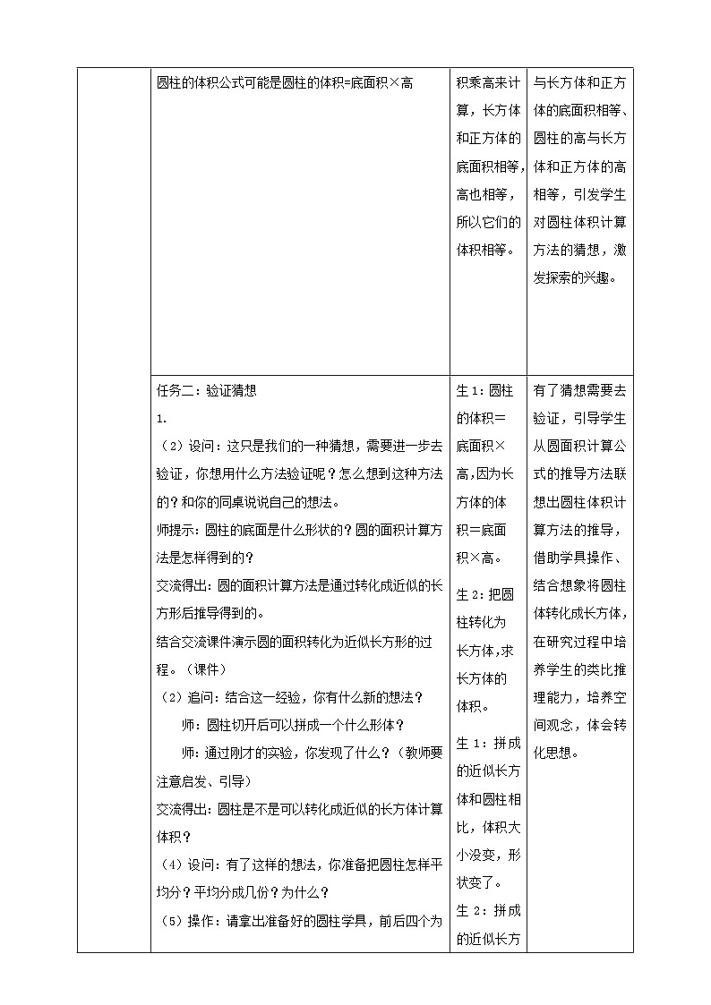 苏教版六下2.3《圆柱的体积》（教案）第2页