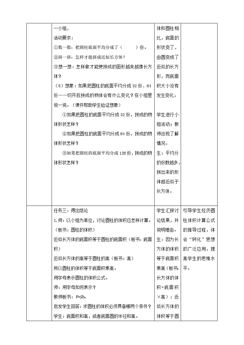 苏教版六下2.3《圆柱的体积》（教案）第3页