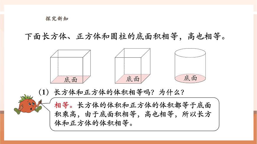 【课堂无忧】苏教版六下2.3《圆柱的体积》（课件）第7页