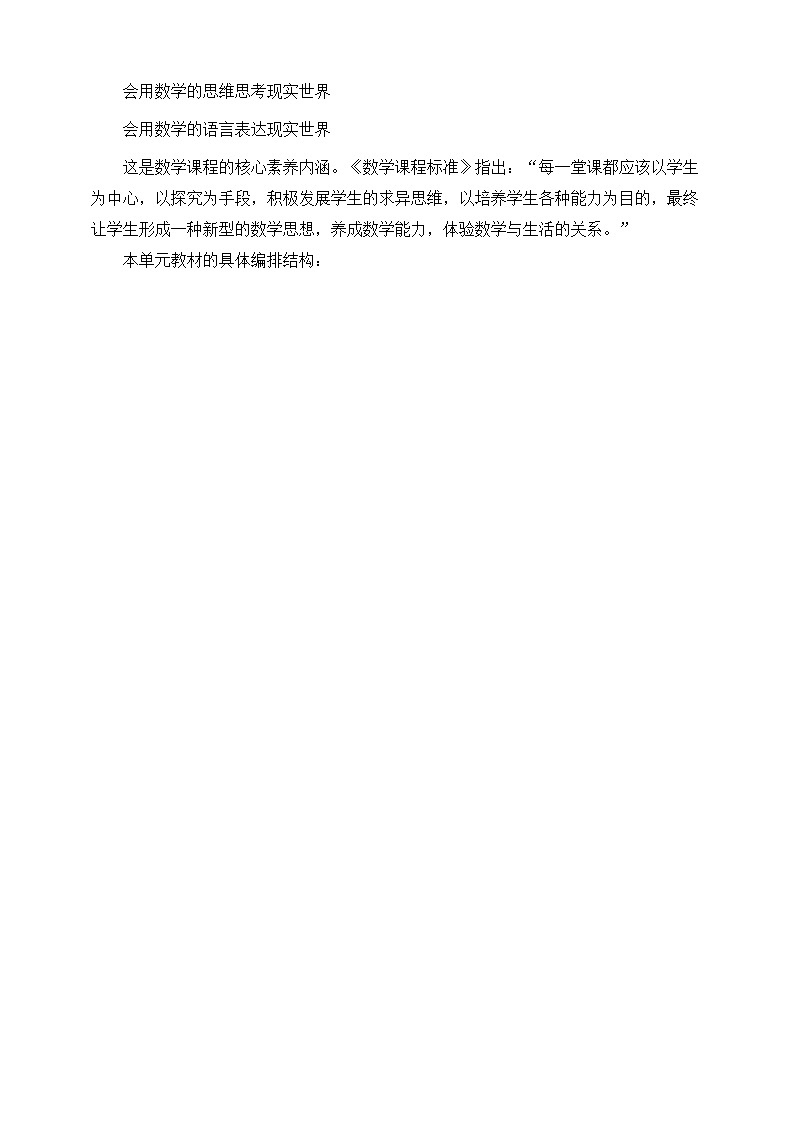 苏教版六下《圆柱和圆锥》单元整体设计第3页