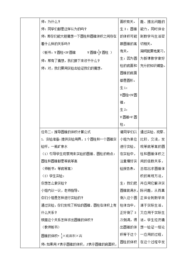 苏教版六下2.4《圆锥的体积》（教案）第2页