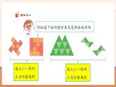 【新教材核心素養(yǎng)】蘇教版數(shù)學(xué)一年級(jí)下冊(cè)2.4《用正方形拼》（課件+同步教案+單元整體教學(xué)設(shè)計(jì)）