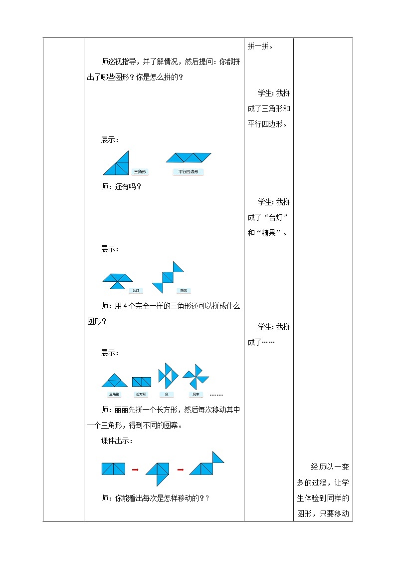 苏教版新版一下2.5《用三角形拼》（教案）第3页