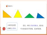 【新教材核心素養(yǎng)】蘇教版數(shù)學(xué)一年級(jí)下冊(cè)2.5《用三角形拼》（課件+同步教案+單元整體教學(xué)設(shè)計(jì)）