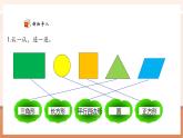 【新教材核心素養(yǎng)】蘇教版數(shù)學(xué)一年級(jí)下冊(cè)2.6《用不同的圖形拼》（課件+同步教案+單元整體教學(xué)設(shè)計(jì)）