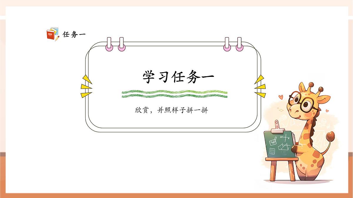 【课堂无忧】苏教版新版一下2.6《用不同的图形拼》（课件）第6页