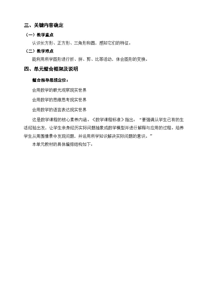 苏教版新版一下《图形的初步认识（二）》单元整体设计第2页