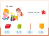 【新教材核心素養(yǎng)】蘇教版數(shù)學(xué)一年級(jí)下冊(cè)2.1《認(rèn)識(shí)長(zhǎng)方形、正方形、三角形和圓》（課件+同步教案+單元整體教學(xué)設(shè)計(jì)）