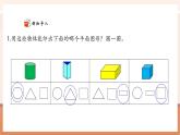 【新教材核心素養(yǎng)】蘇教版數(shù)學(xué)一年級(jí)下冊(cè)2.2《畫(huà)簡(jiǎn)單的圖形》（課件+同步教案+單元整體教學(xué)設(shè)計(jì)）