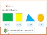【新教材核心素養(yǎng)】蘇教版數(shù)學(xué)一年級(jí)下冊(cè)2.2《畫(huà)簡(jiǎn)單的圖形》（課件+同步教案+單元整體教學(xué)設(shè)計(jì)）