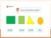 【新教材核心素養(yǎng)】蘇教版數(shù)學(xué)一年級(jí)下冊(cè)2.3《認(rèn)識(shí)平行四邊形》（課件+同步教案+單元整體教學(xué)設(shè)計(jì)）