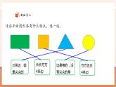 【新教材核心素養(yǎng)】蘇教版數(shù)學(xué)一年級(jí)下冊(cè)2.3《認(rèn)識(shí)平行四邊形》（課件+同步教案+單元整體教學(xué)設(shè)計(jì)）