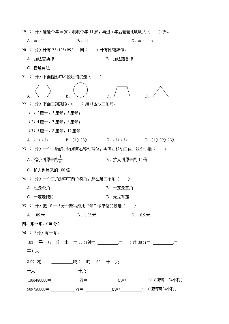2023-2024学年山东省德州市平原县四年级（下）期中数学试卷第2页