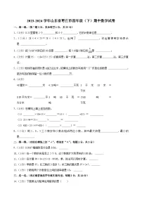 2023-2024学年山东省枣庄市四年级(下)期中数学试卷