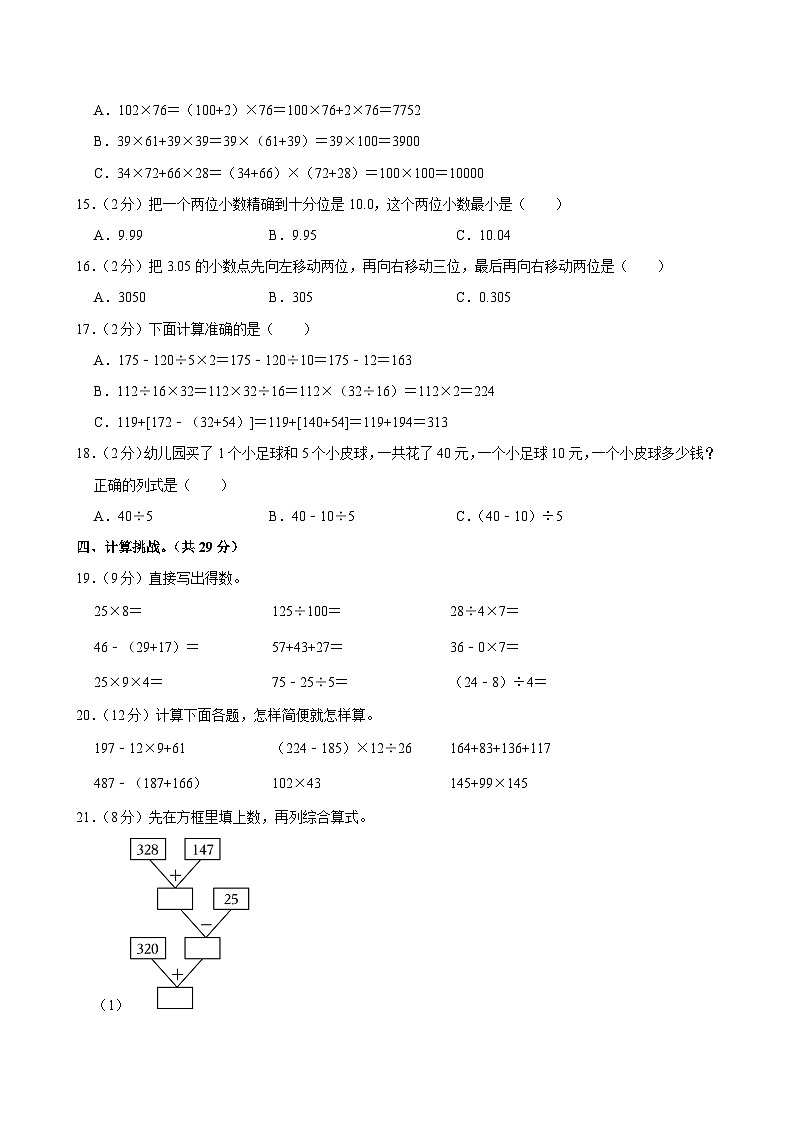 2023-2024学年山东省枣庄市四年级（下）期中数学试卷第2页