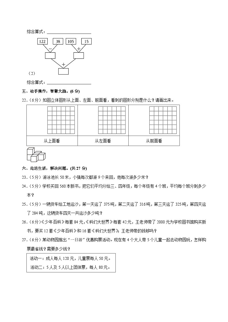 2023-2024学年山东省枣庄市四年级（下）期中数学试卷第3页