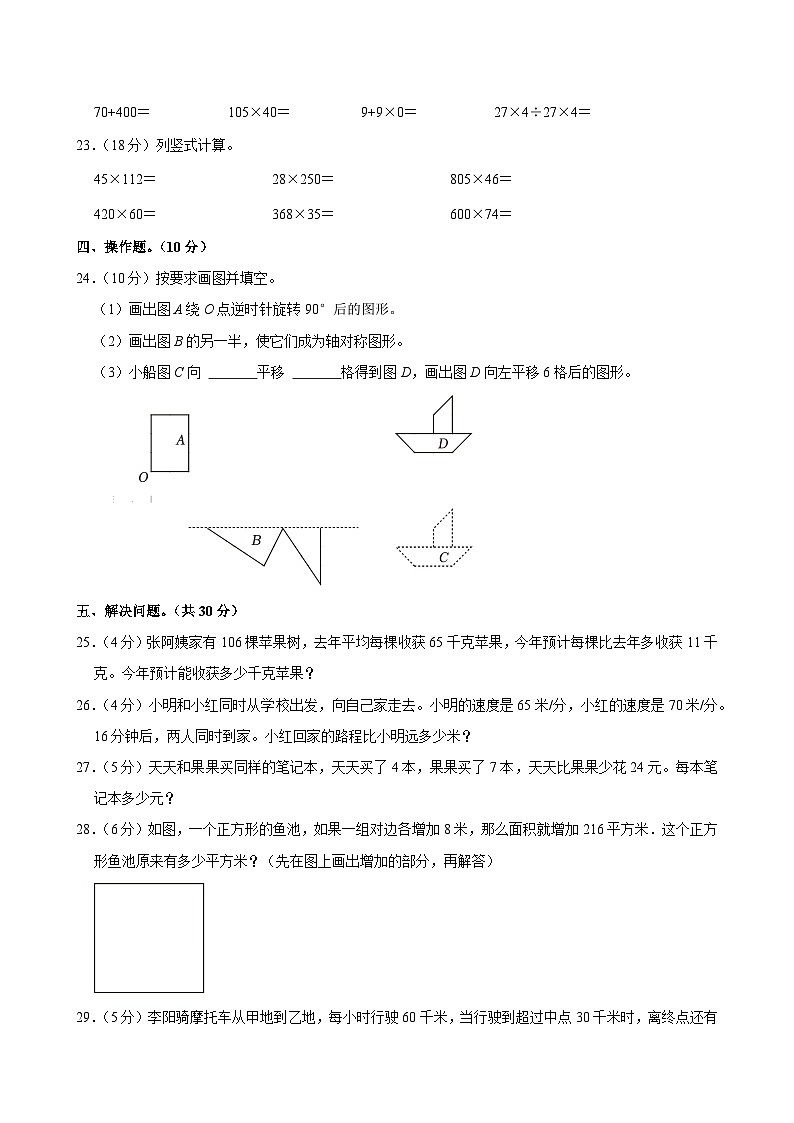 2023-2024学年江苏省宿迁市宿城区四年级（下）期中数学试卷第3页