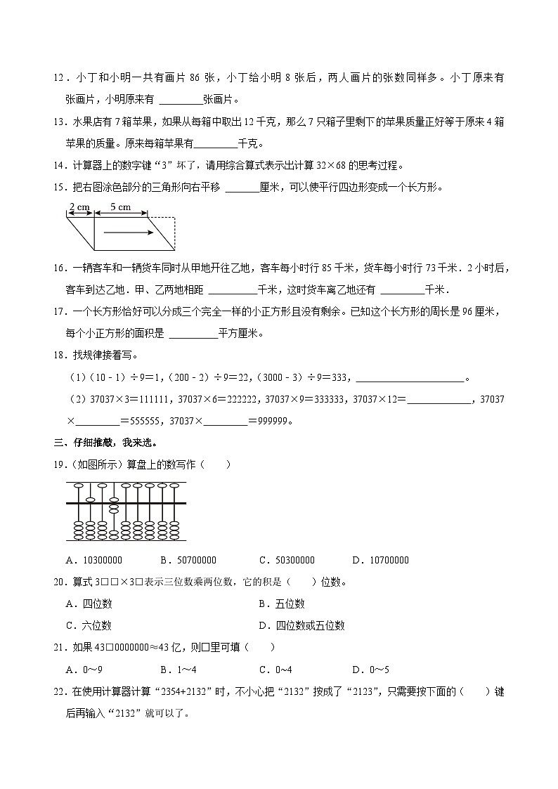 2023-2024学年江苏省徐州市泉山区四年级（下）段考数学试卷第2页