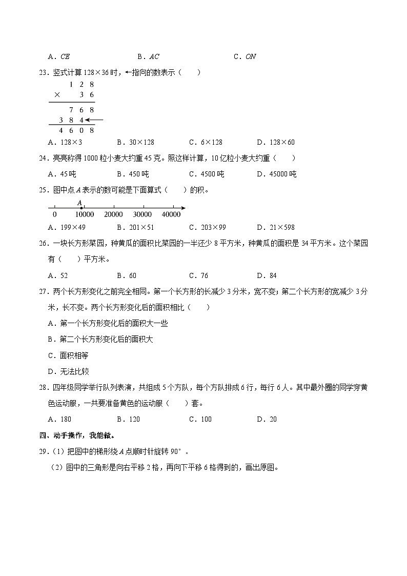 2023-2024学年江苏省徐州市泉山区四年级（下）段考数学试卷第3页