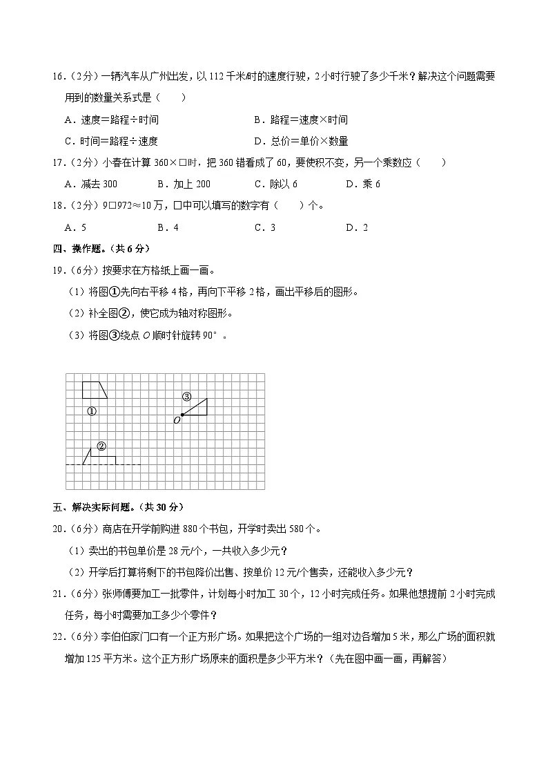 2023-2024学年江苏省徐州市邳州市四年级（下）期中数学试卷第3页
