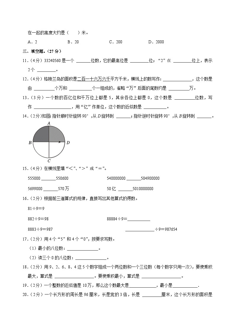 2023-2024学年江苏省盐城市盐都区神州路小学教育集团四年级（下）期中数学试卷第2页