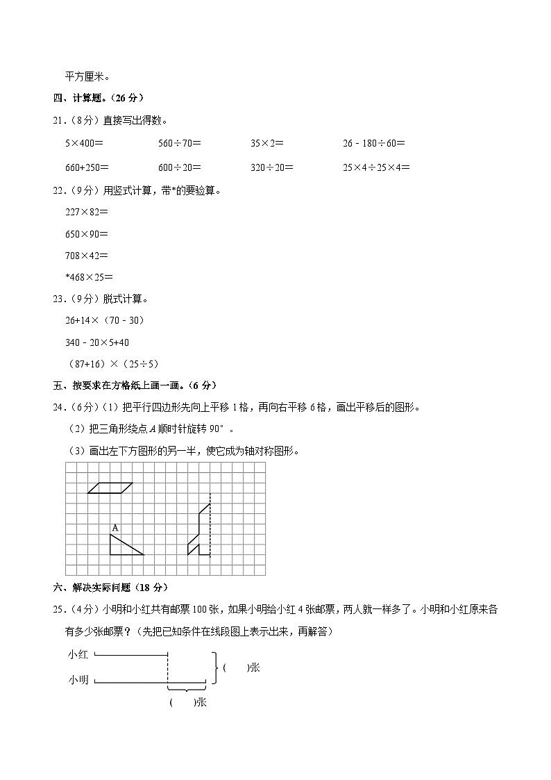2023-2024学年江苏省盐城市盐都区神州路小学教育集团四年级（下）期中数学试卷第3页