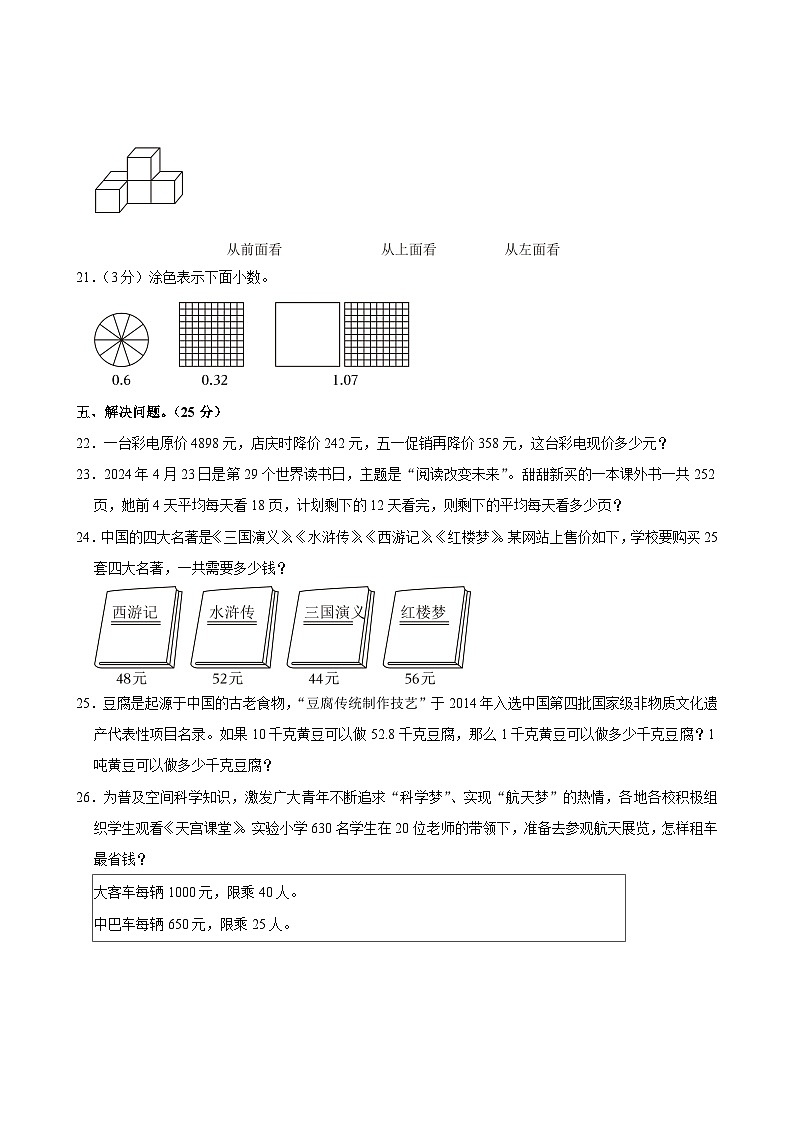 2023-2024学年江西省宜春市万载县四年级（下）期中数学试卷第3页
