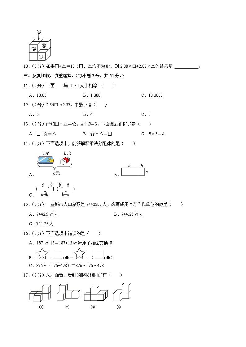 2023-2024学年江西省赣州市瑞金市四年级（下）期中数学试卷第2页