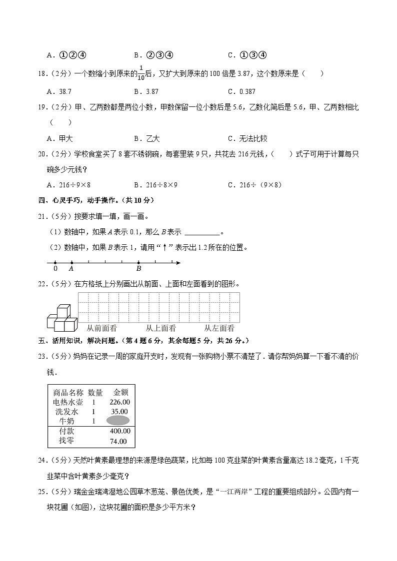 2023-2024学年江西省赣州市瑞金市四年级（下）期中数学试卷第3页