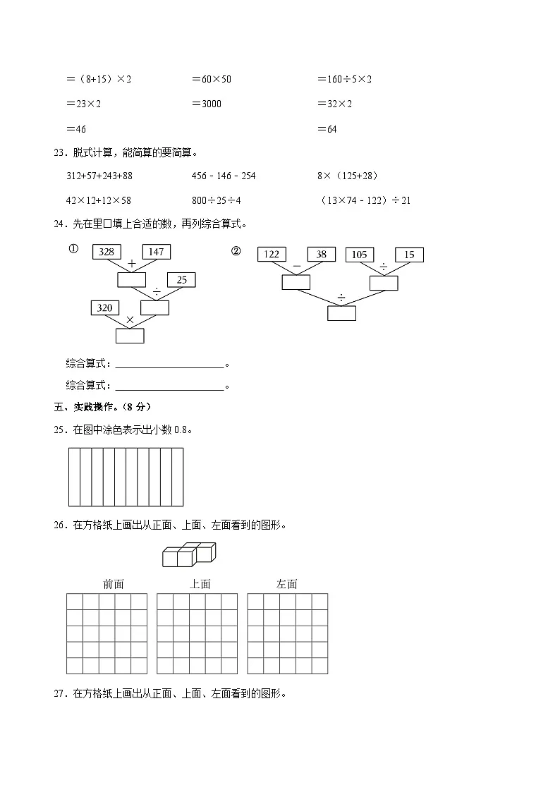 2023-2024学年湖北省十堰市房县四年级（下）期中数学试卷第3页