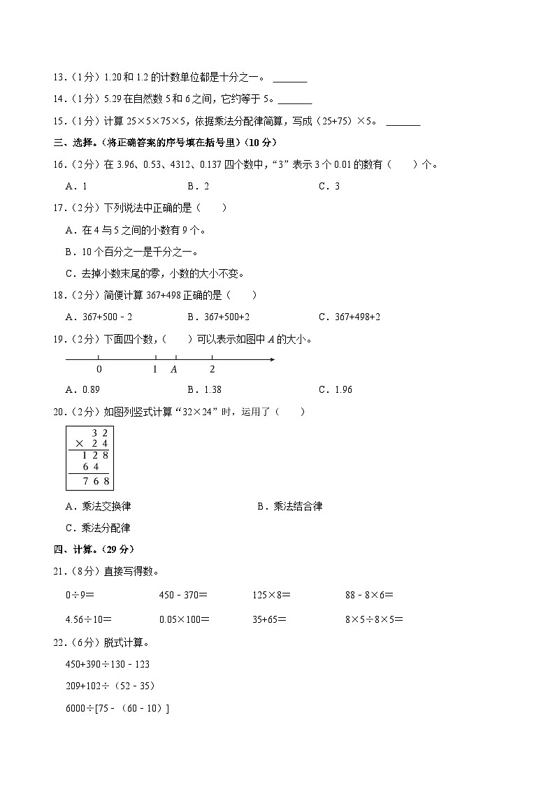 2023-2024学年湖北省襄阳市老河口市四年级（下）期中数学试卷第2页