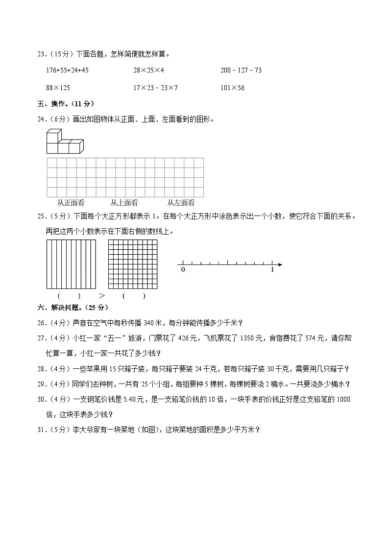 2023-2024学年湖北省襄阳市老河口市四年级（下）期中数学试卷第3页