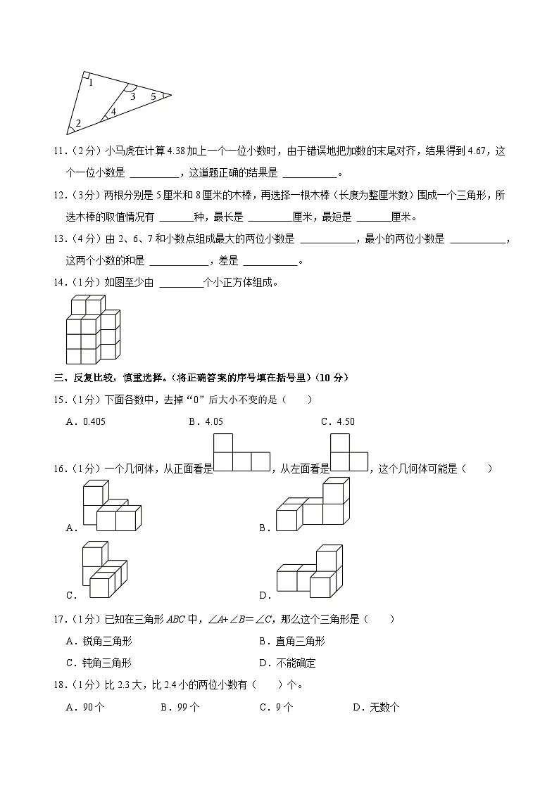 2023-2024学年湖南省常德市石门县新铺乡泉水教学点四年级（下）期中数学试卷第2页