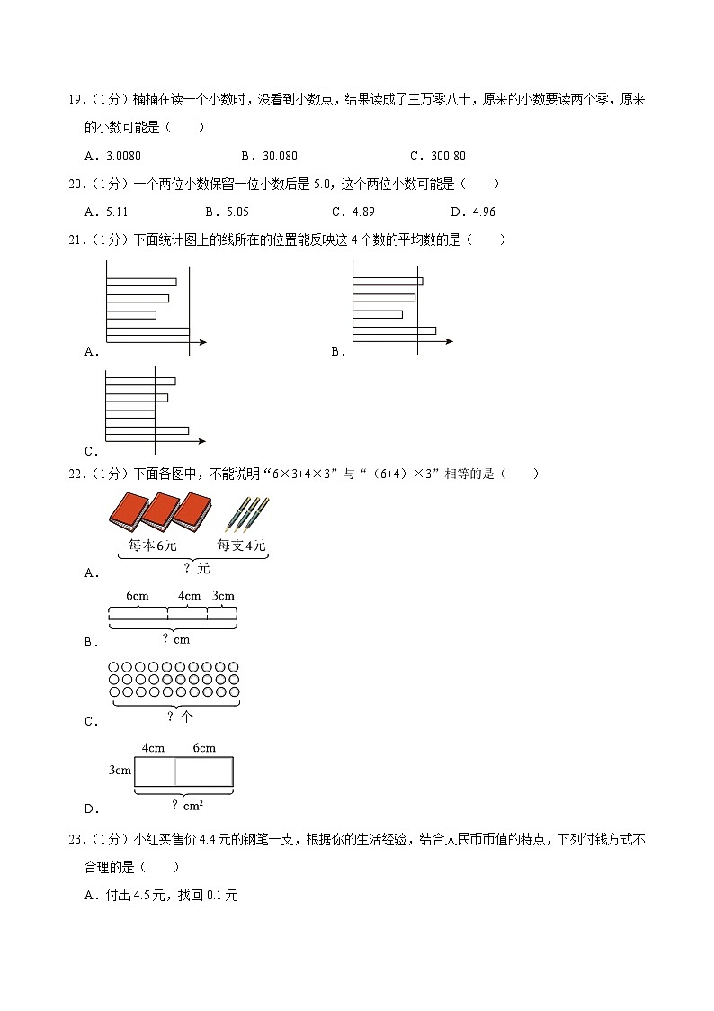 2023-2024学年湖南省常德市石门县新铺乡泉水教学点四年级（下）期中数学试卷第3页