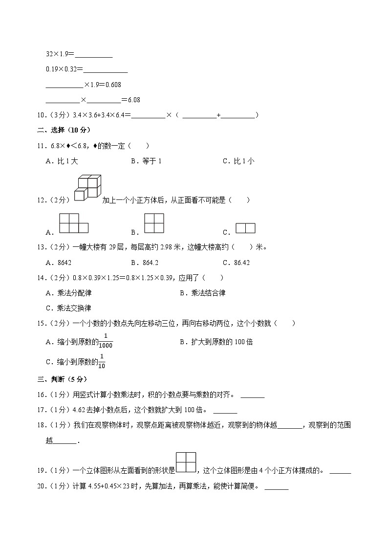 2023-2024学年辽宁省沈阳市法库县四年级（下）期中数学试卷第2页