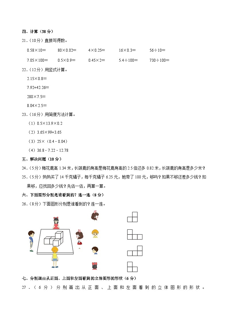 2023-2024学年辽宁省沈阳市法库县四年级（下）期中数学试卷第3页