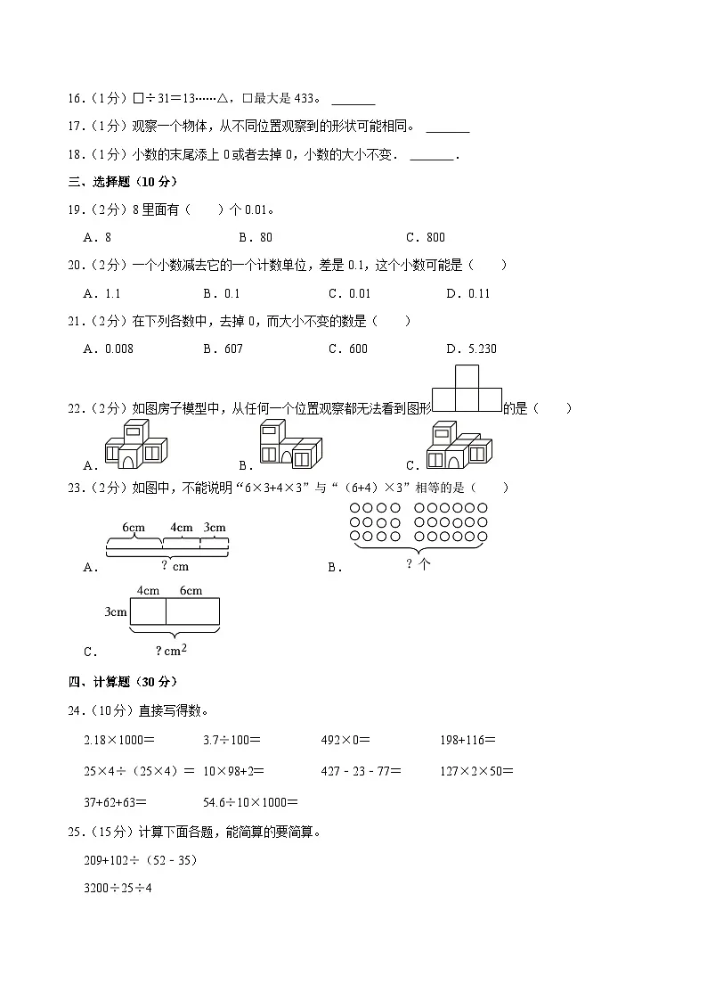 2023-2024学年辽宁省鞍山市海城市四年级（下）期中数学试卷第2页