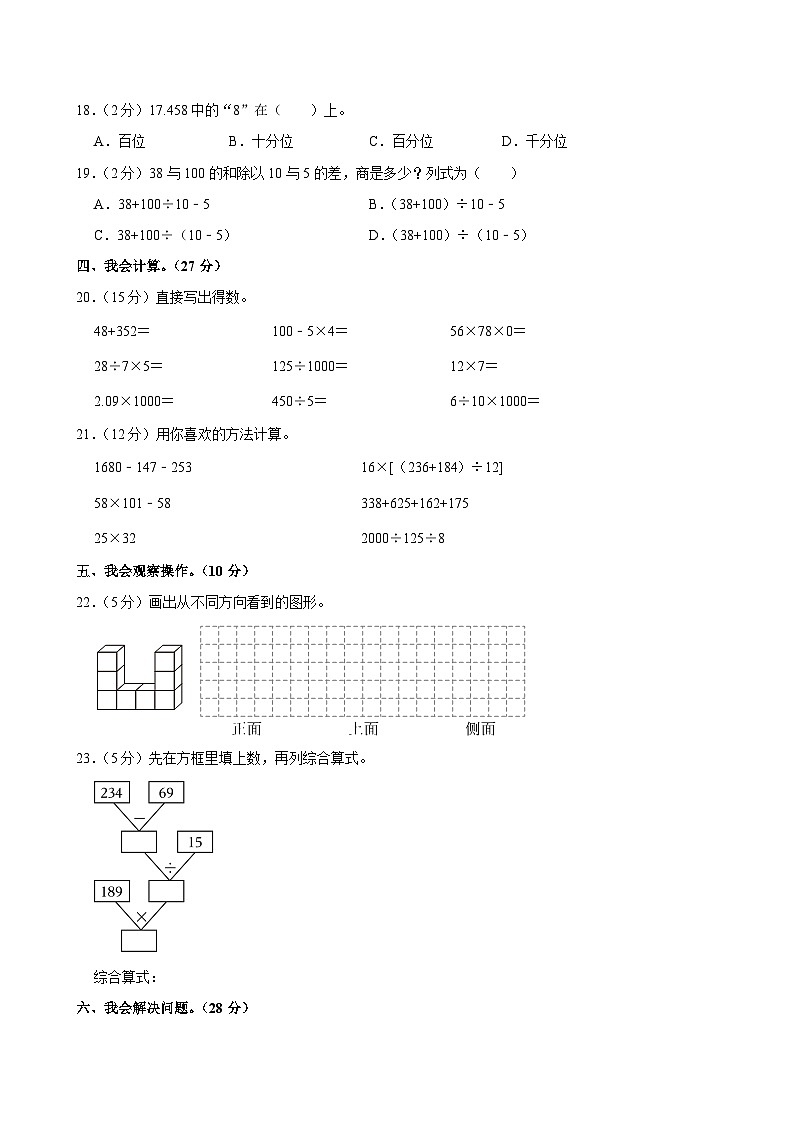 2023-2024学年陕西省宝鸡市陇县四年级（下）期中数学试卷第2页