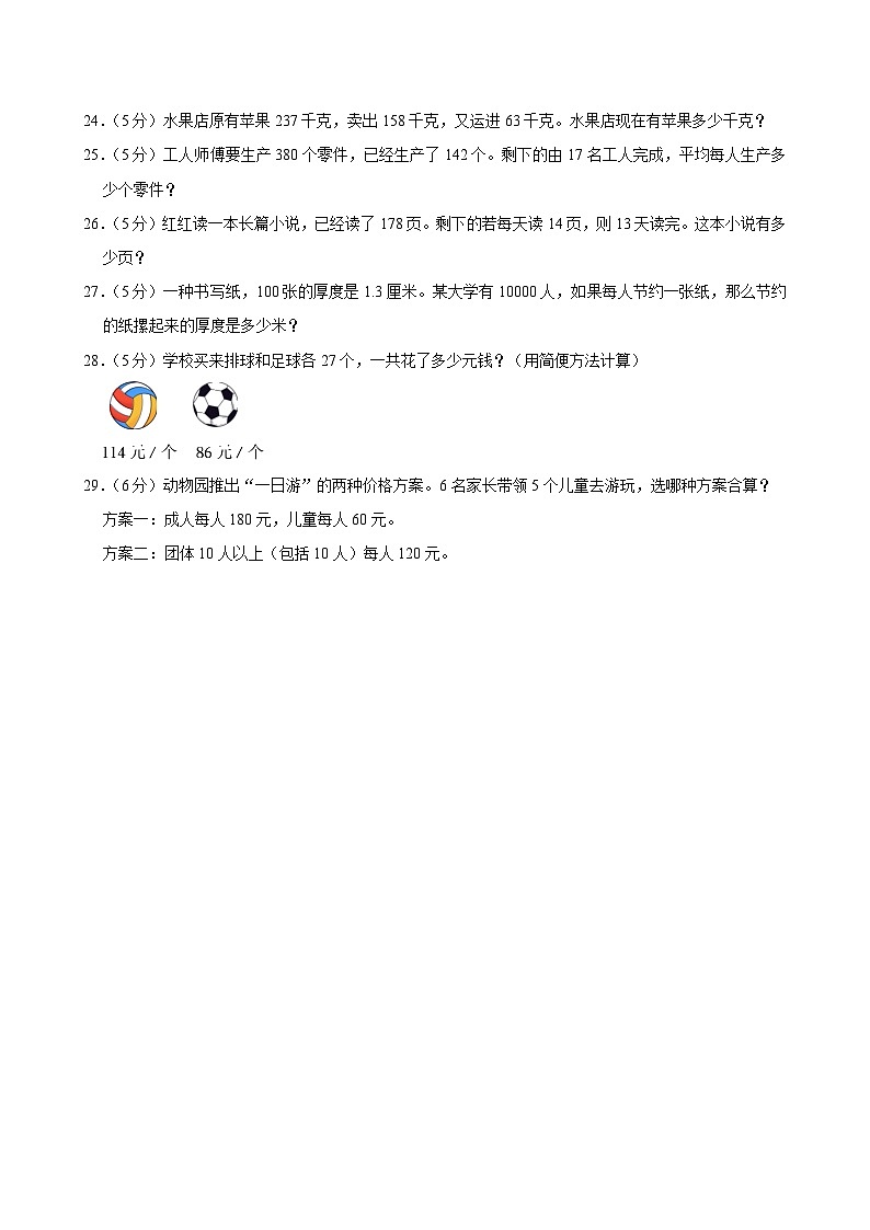 2023-2024学年陕西省宝鸡市陇县四年级（下）期中数学试卷第3页