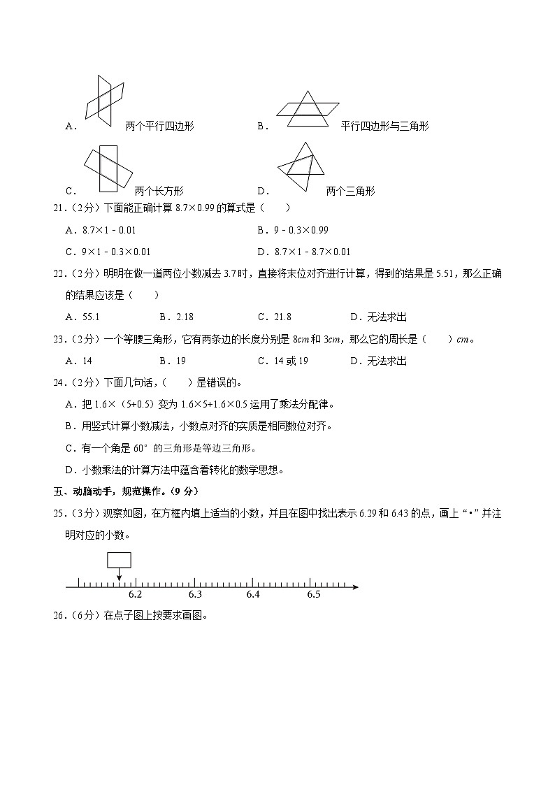 2023-2024学年陕西省西安市新城区四年级（下）期中数学试卷第3页