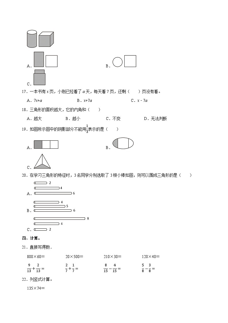 2022-2023学年河北省石家庄市高邑县四年级（下）期中数学试卷第2页