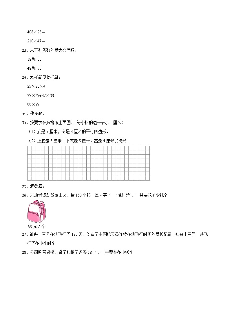 2022-2023学年河北省石家庄市高邑县四年级（下）期中数学试卷第3页